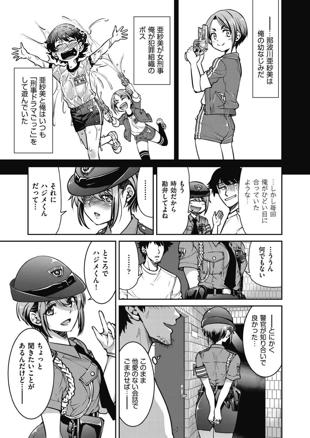 婦警レイプ エロ漫画】婦警 となった幼馴染と数年ぶりに再開した主人公。彼女から家にガサ入れされる事となってしまうが、事故物件に住んでいる彼は何かに取り憑かれたように彼女を椅子に縛り上げて勢いに任せて陵辱 レイプしてしまう！ | 絶望漫画館-エロ漫画・無料同人誌-